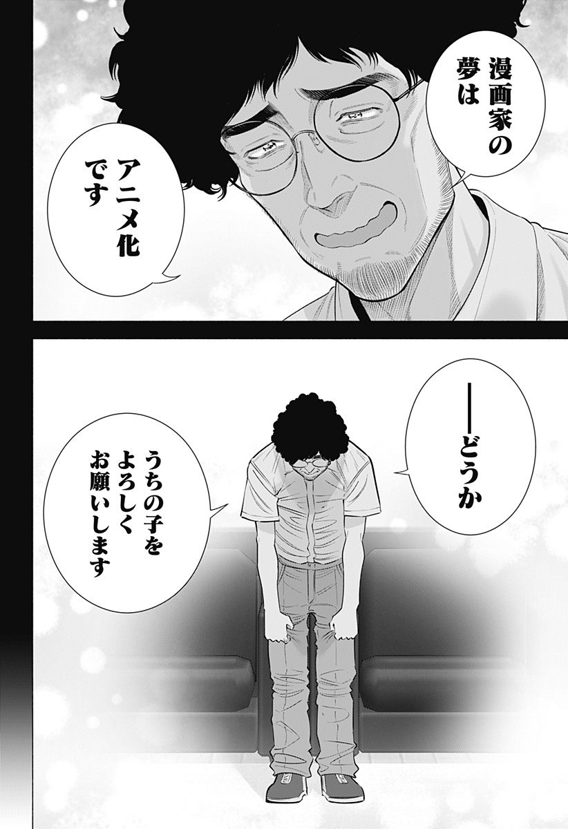 2.5次元の誘惑 第165話 - Page 16