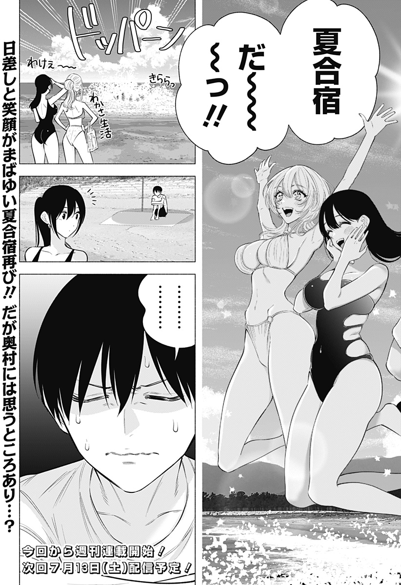 2.5次元の誘惑 第165話 - Page 19