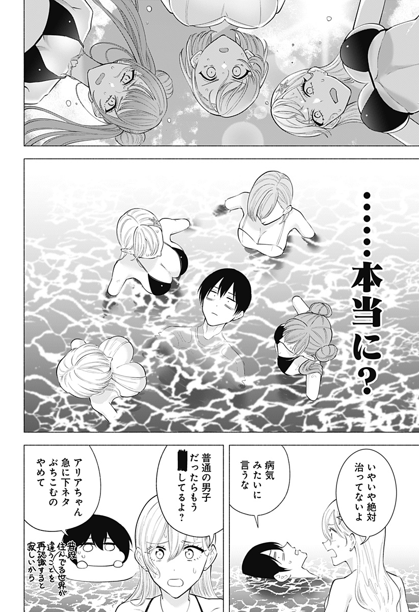 2.5次元の誘惑 第166話 - Page 18