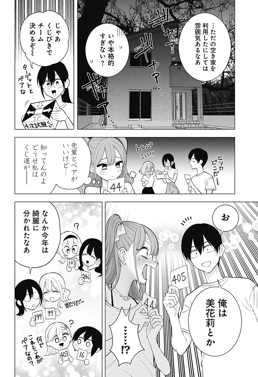 2.5次元の誘惑 第167話 - Page 2