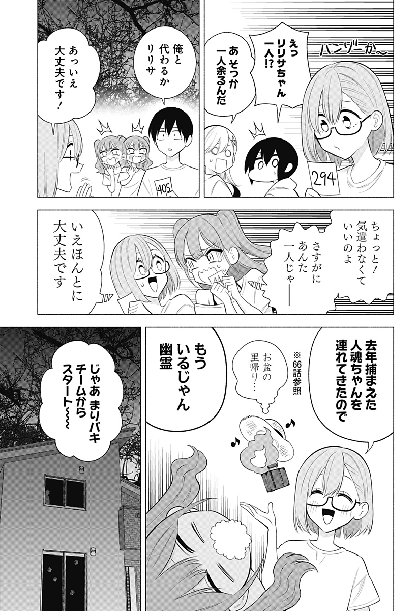 2.5次元の誘惑 第167話 - Page 3