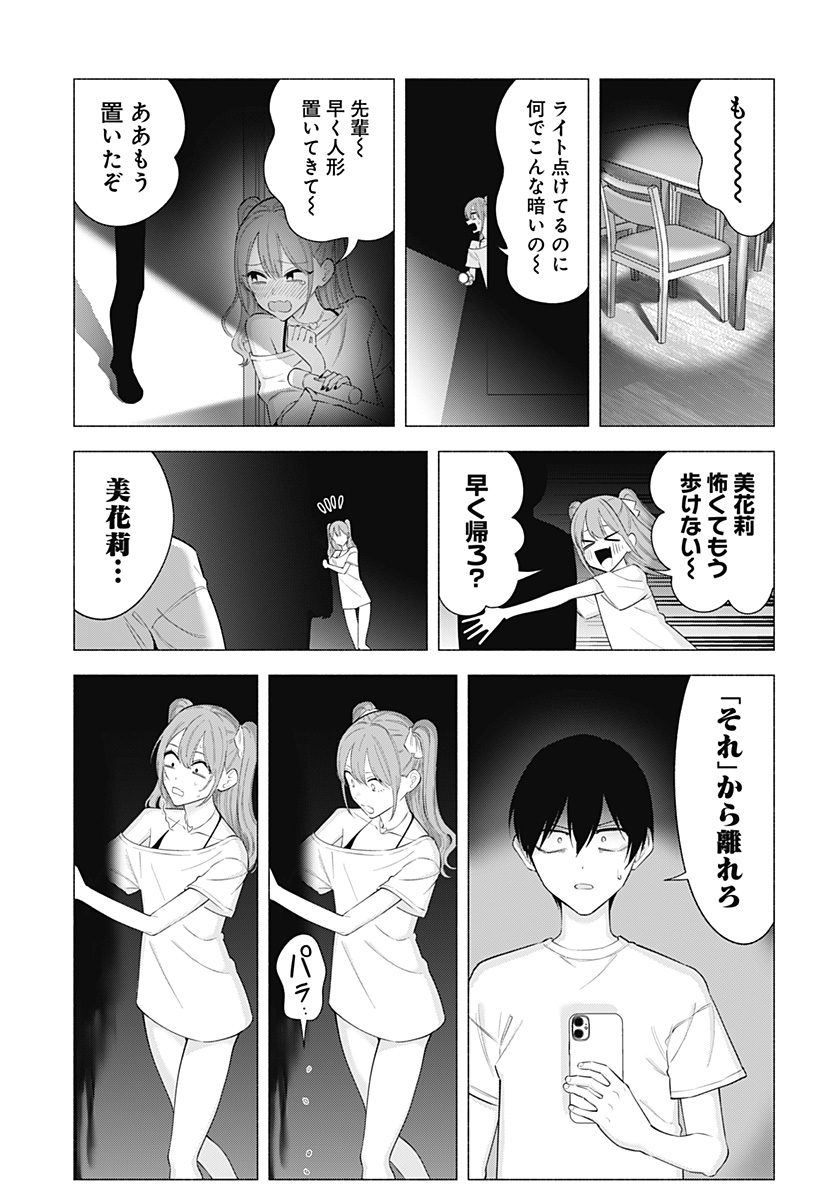 2.5次元の誘惑 第167話 - Page 11