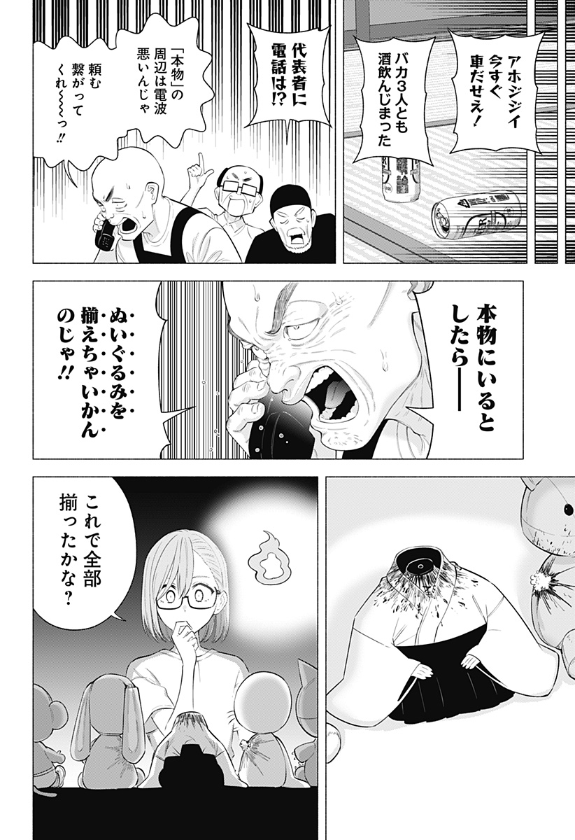 2.5次元の誘惑 第167話 - Page 14