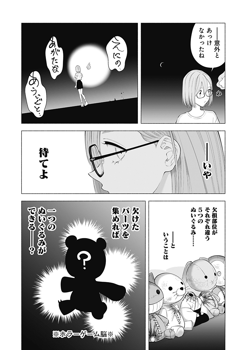 2.5次元の誘惑 第167話 - Page 15