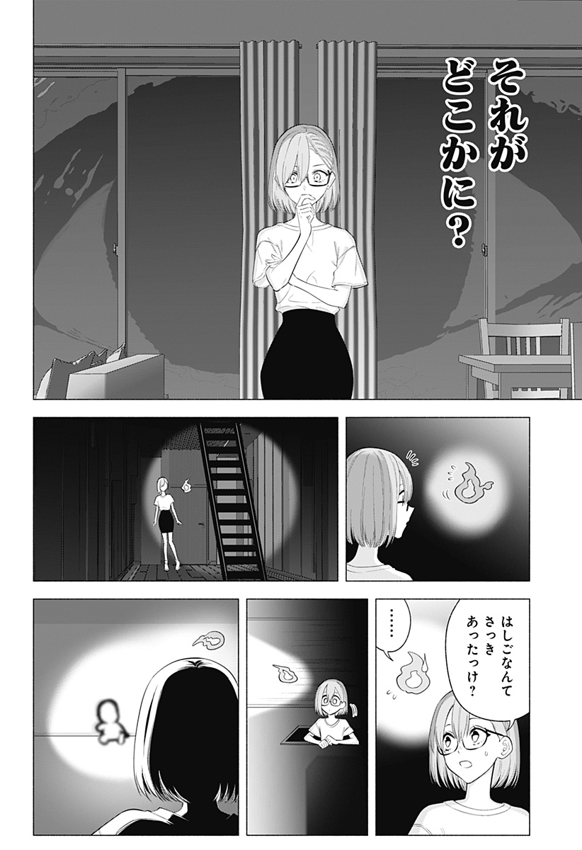 2.5次元の誘惑 第167話 - Page 16