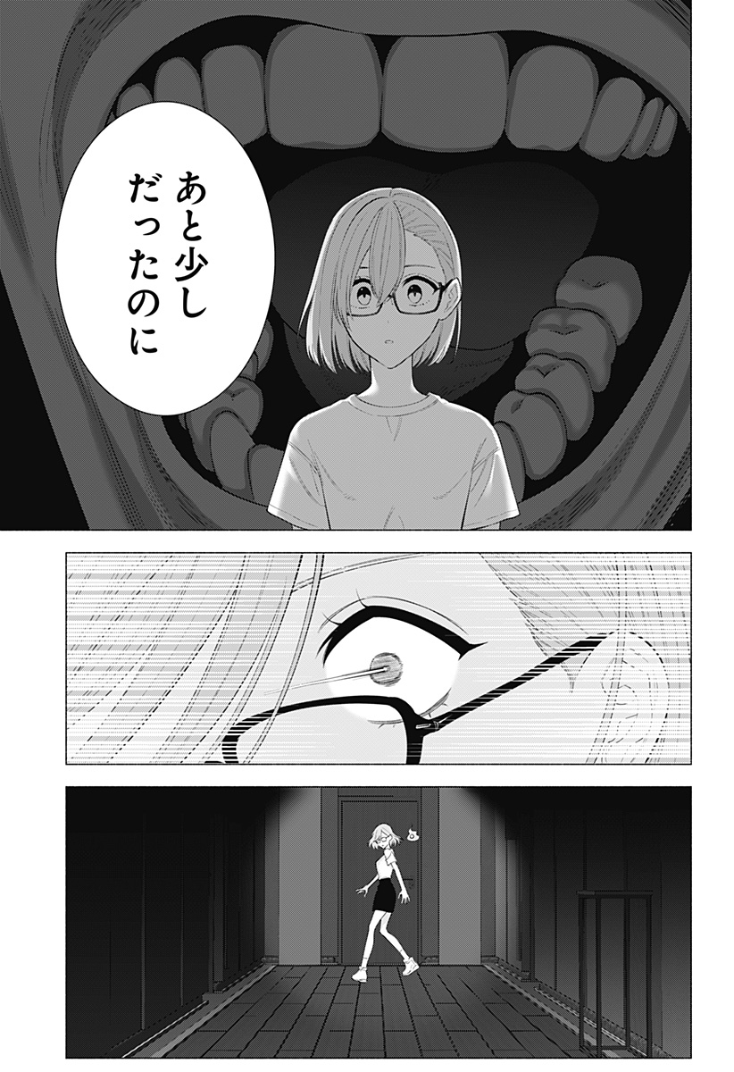 2.5次元の誘惑 第167話 - Page 19