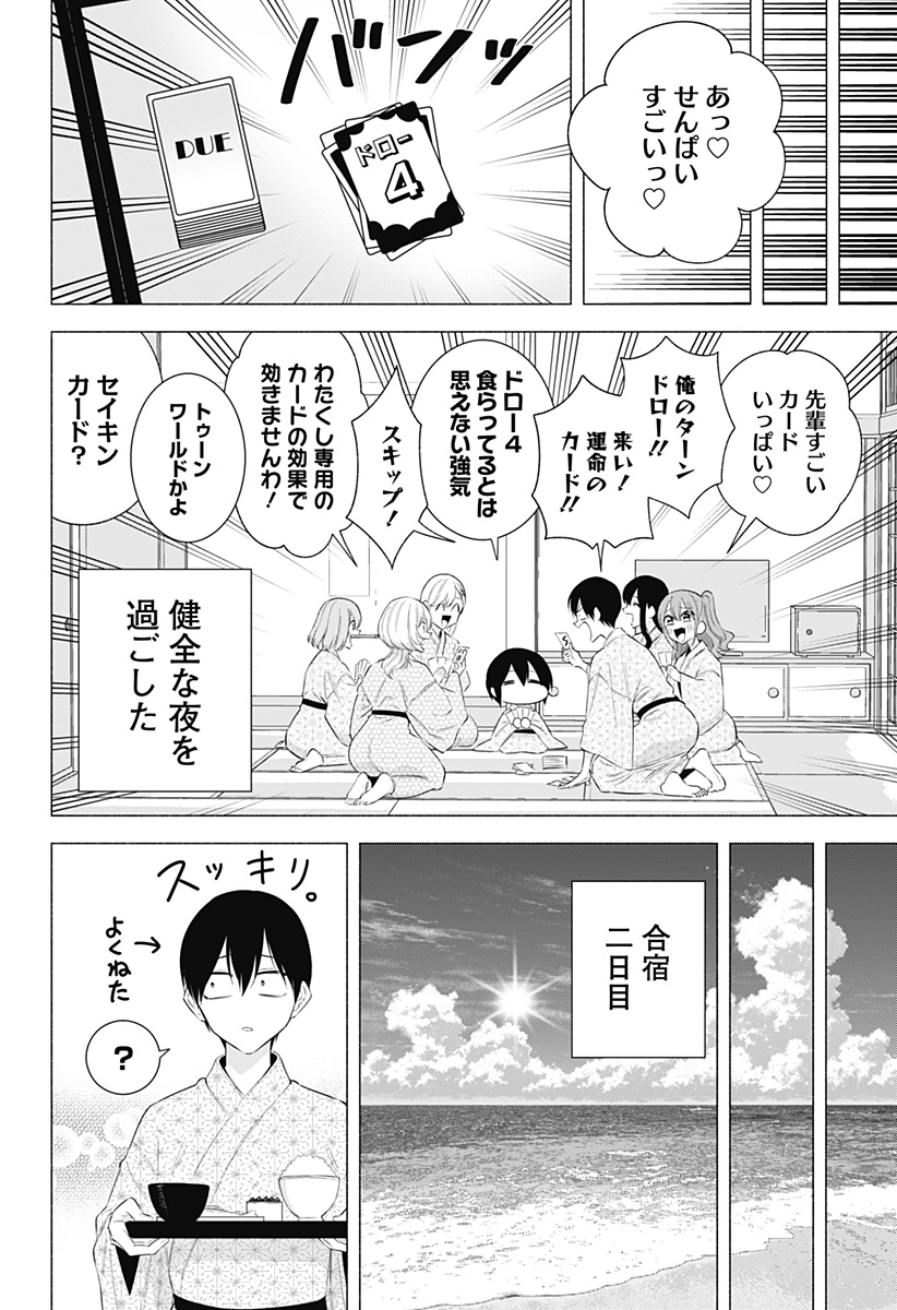 2.5次元の誘惑 第168話 - Page 12