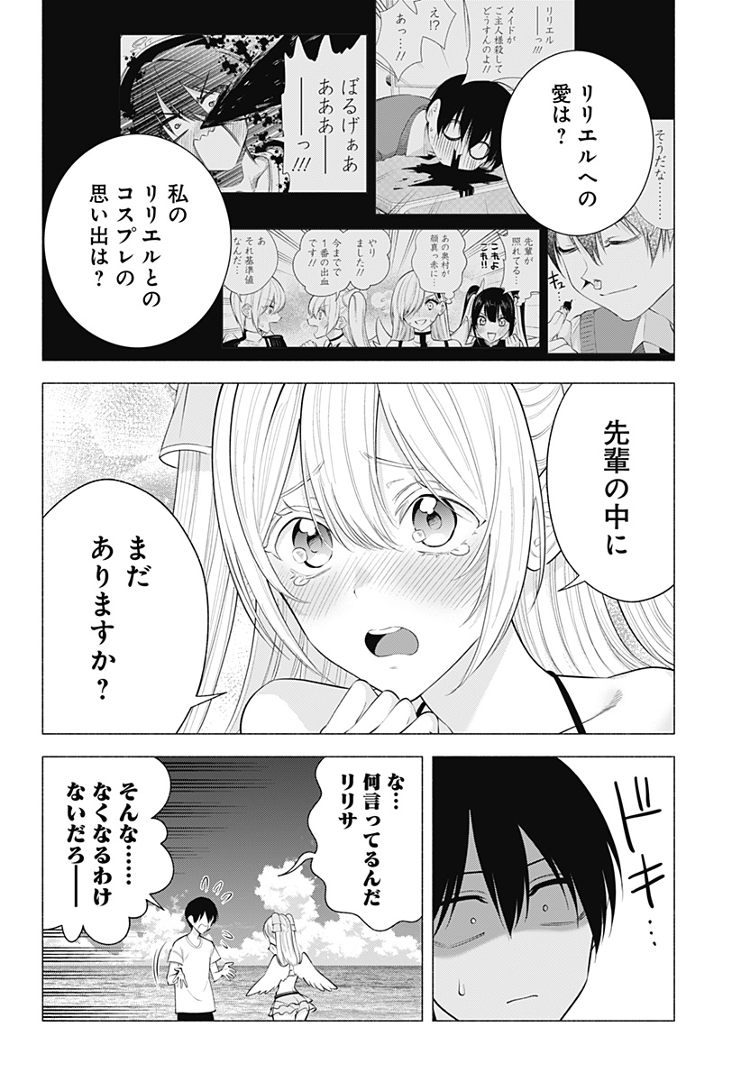 2.5次元の誘惑 第169話 - Page 6