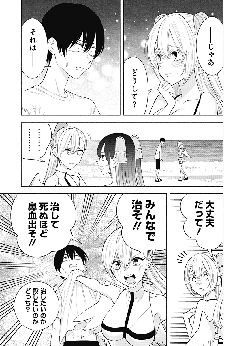 2.5次元の誘惑 第169話 - Page 7