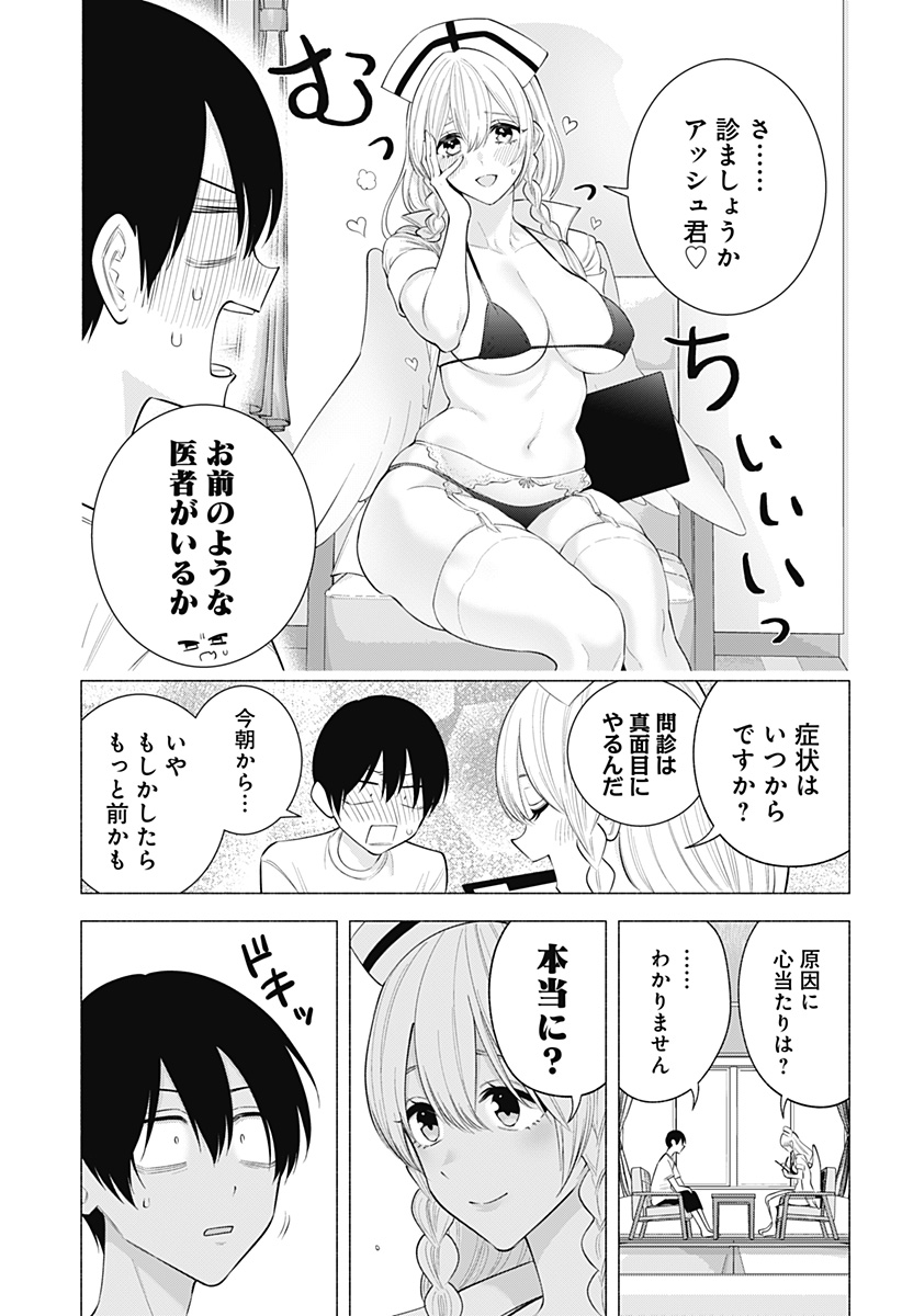 2.5次元の誘惑 第169話 - Page 9