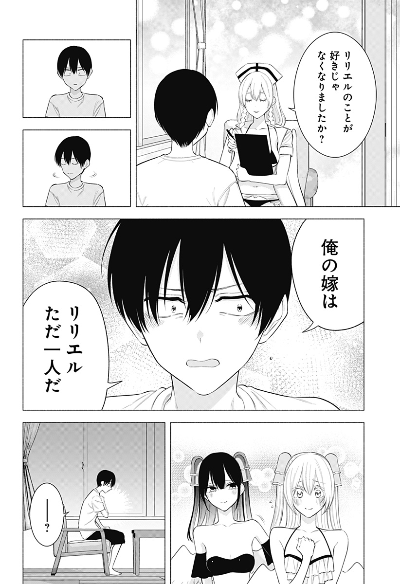 2.5次元の誘惑 第169話 - Page 10