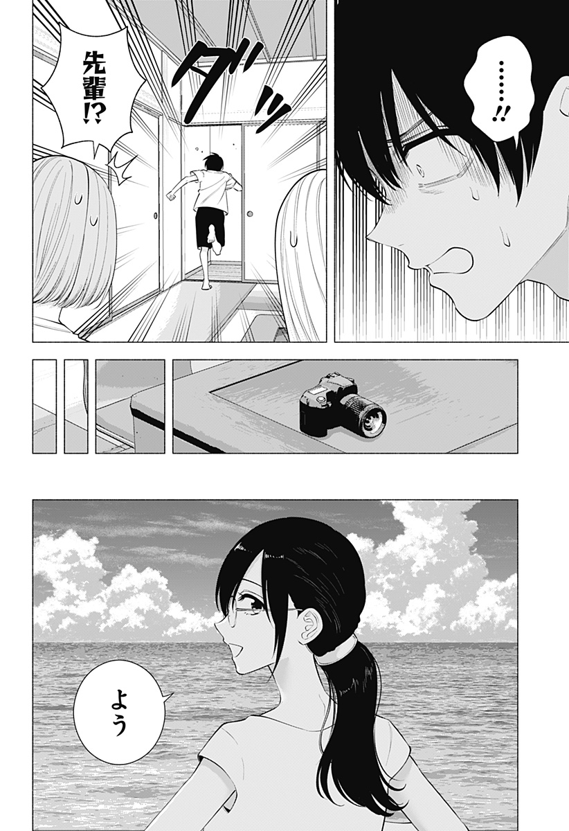 2.5次元の誘惑 第169話 - Page 14