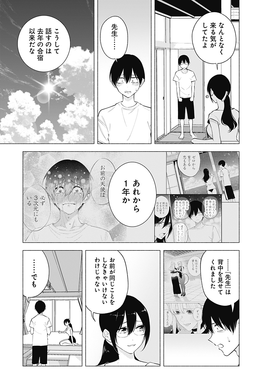 2.5次元の誘惑 第169話 - Page 15