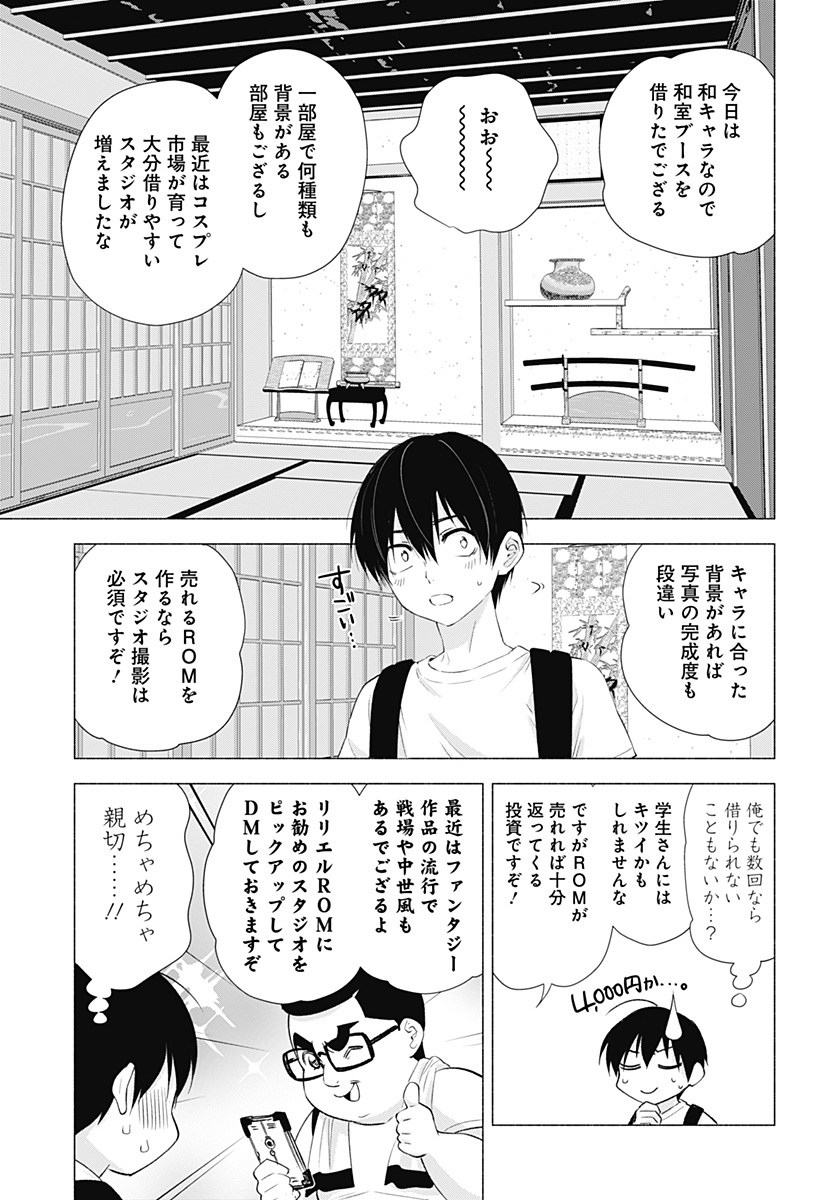 2.5次元の誘惑 第18話 - Page 3