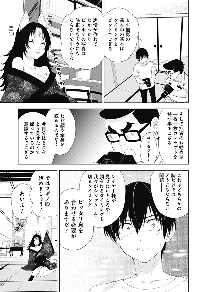 2.5次元の誘惑 第18話 - Page 5