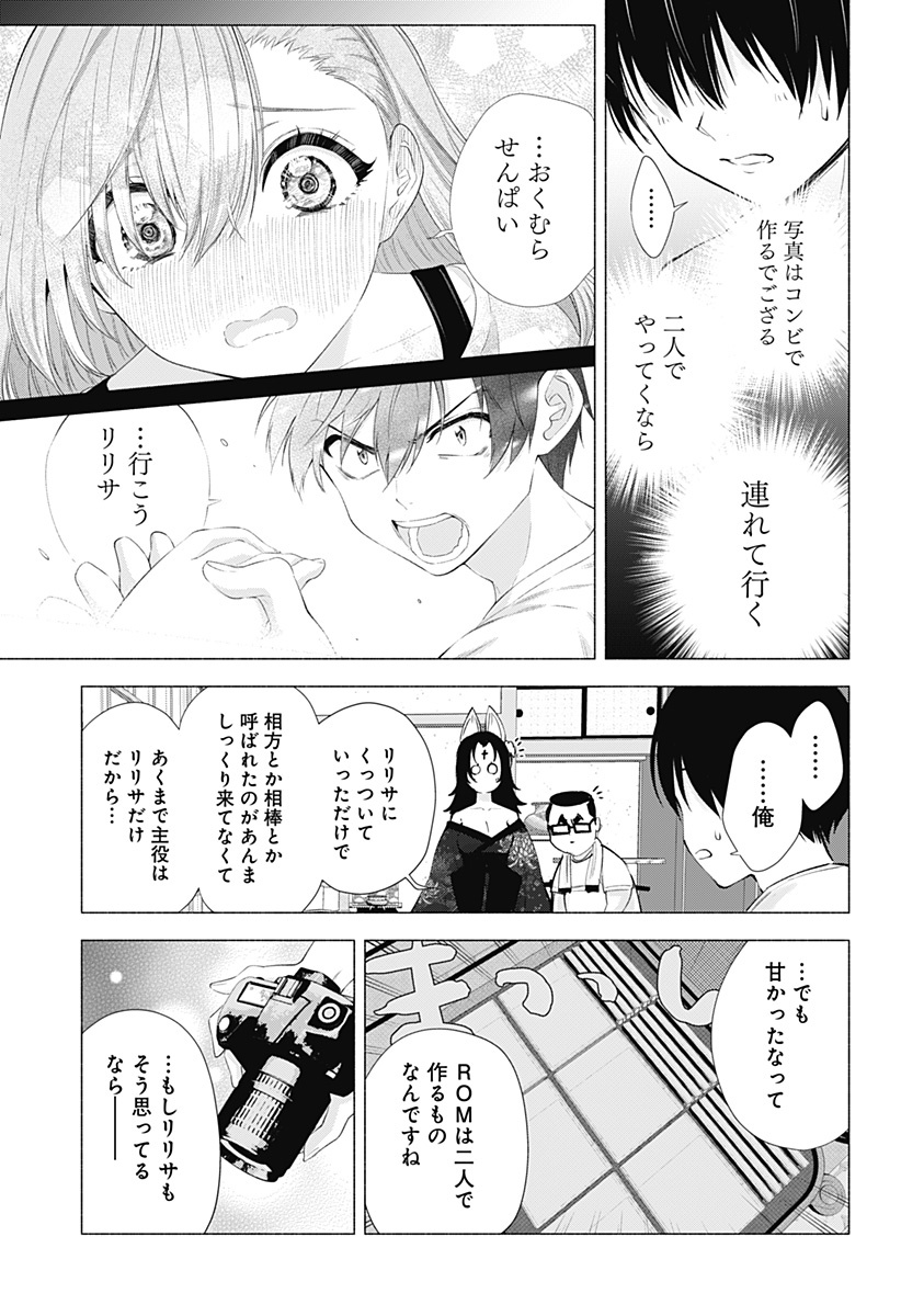 2.5次元の誘惑 第18話 - Page 17