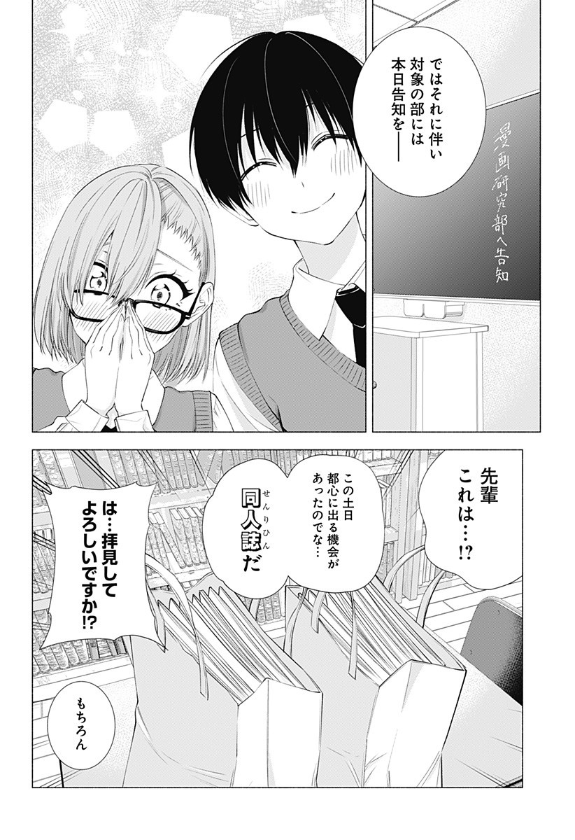 2.5次元の誘惑 第19話 - Page 2