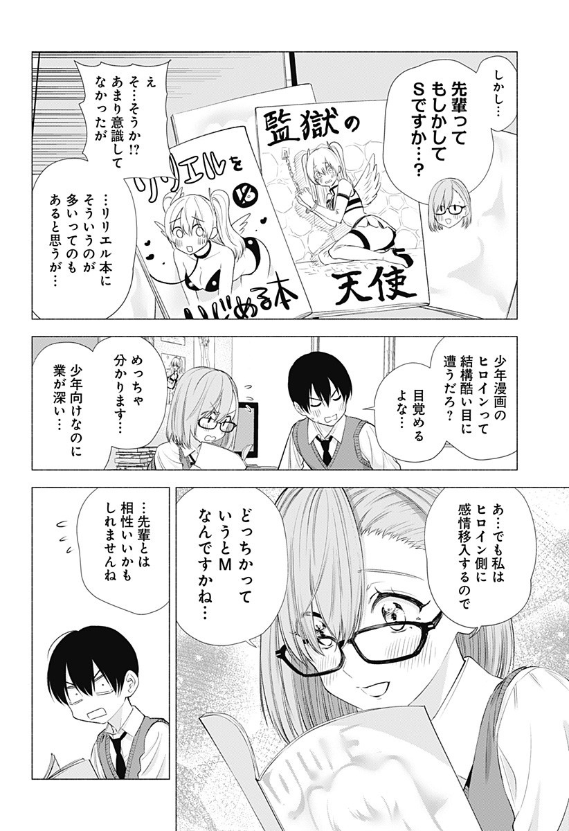 2.5次元の誘惑 第19話 - Page 4