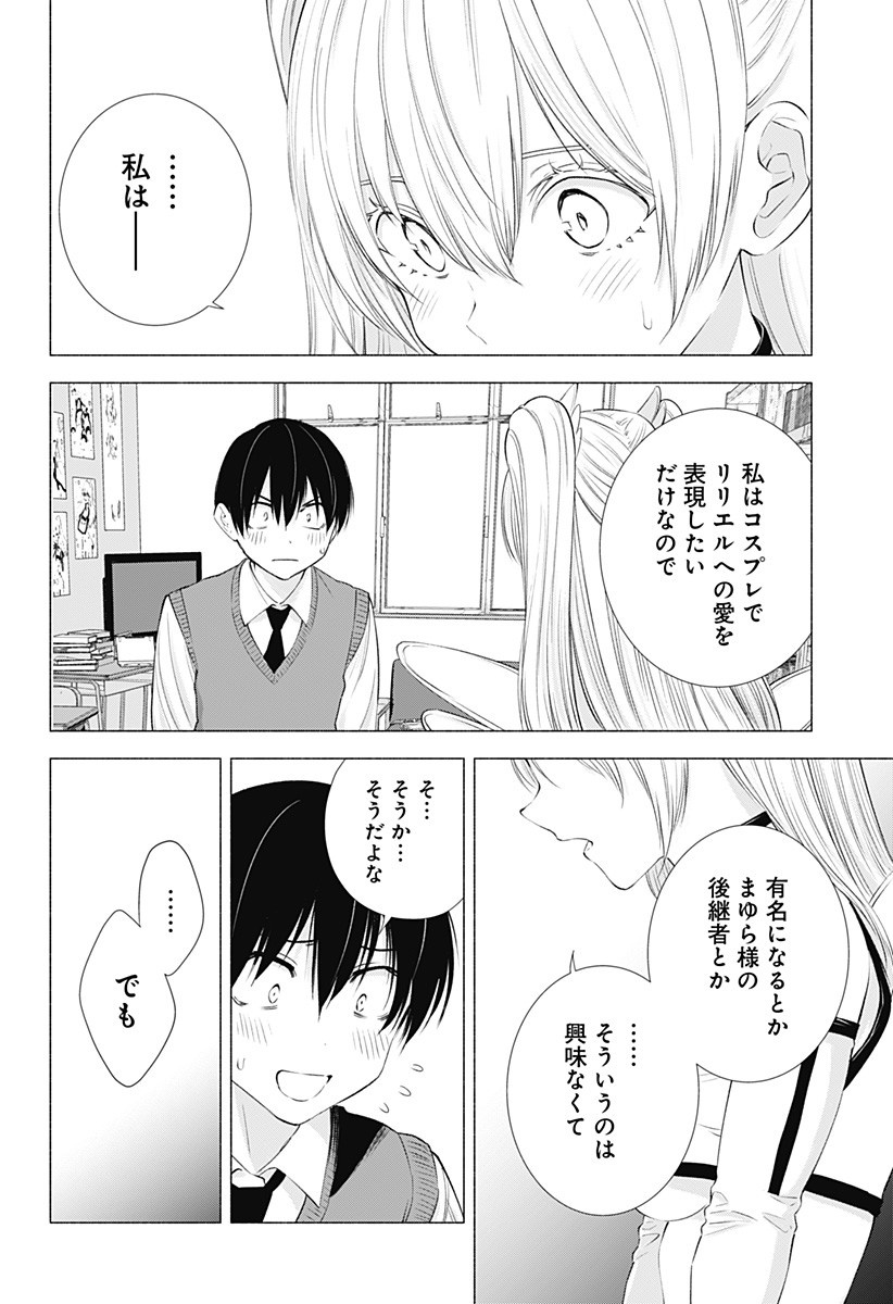 2.5次元の誘惑 第19話 - Page 12