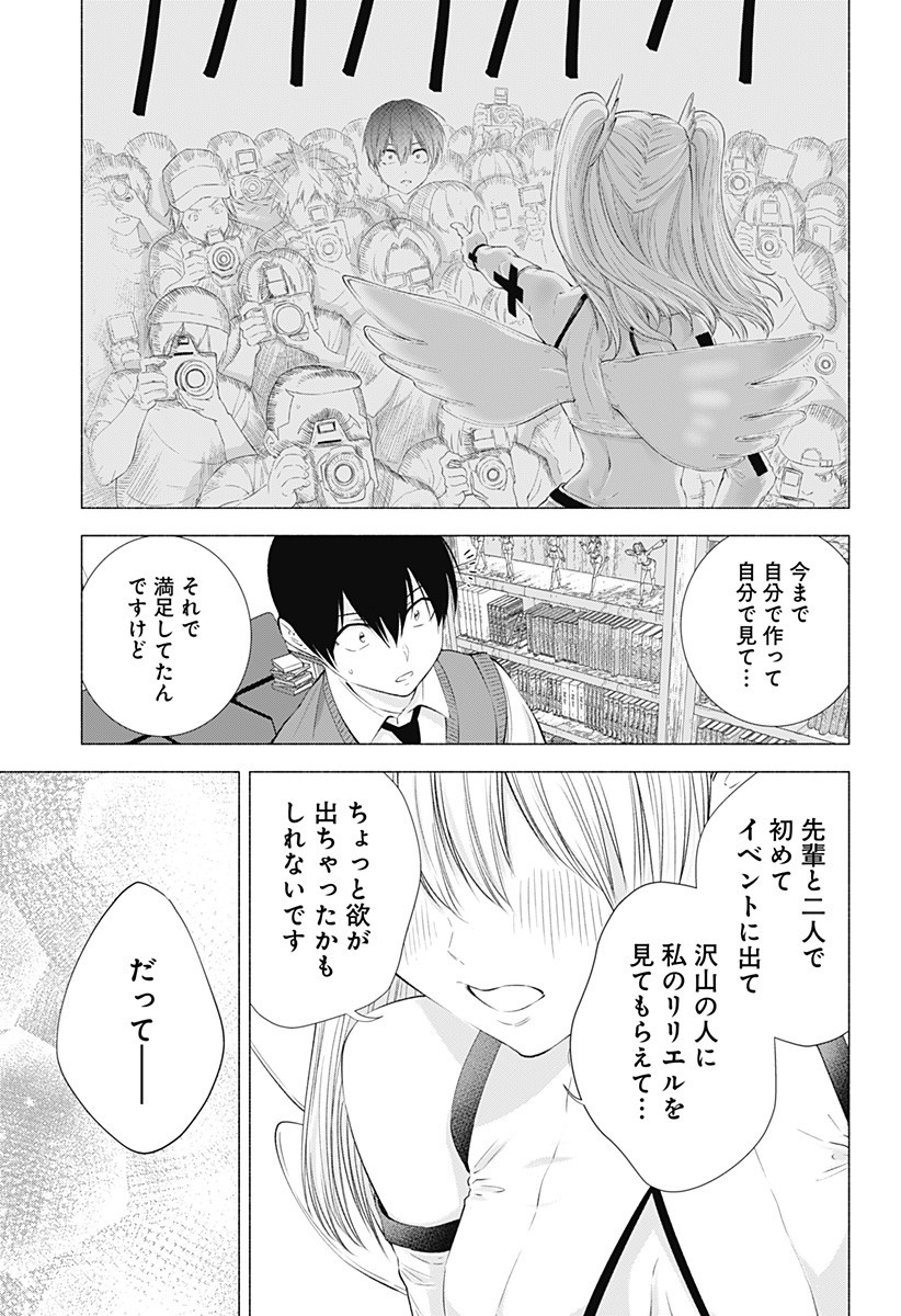 2.5次元の誘惑 第19話 - Page 13