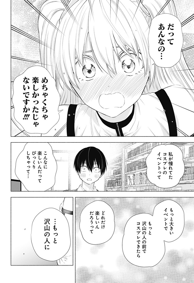 2.5次元の誘惑 第19話 - Page 14