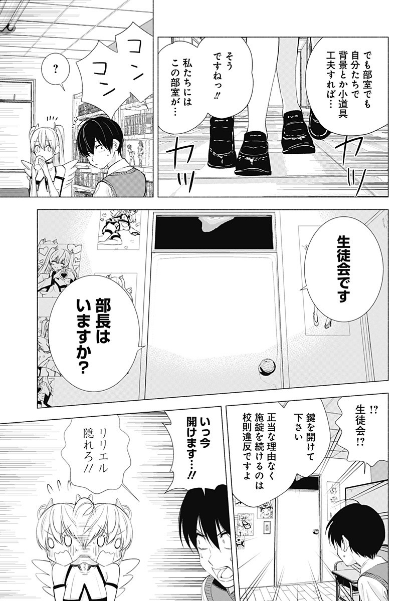 2.5次元の誘惑 第19話 - Page 17