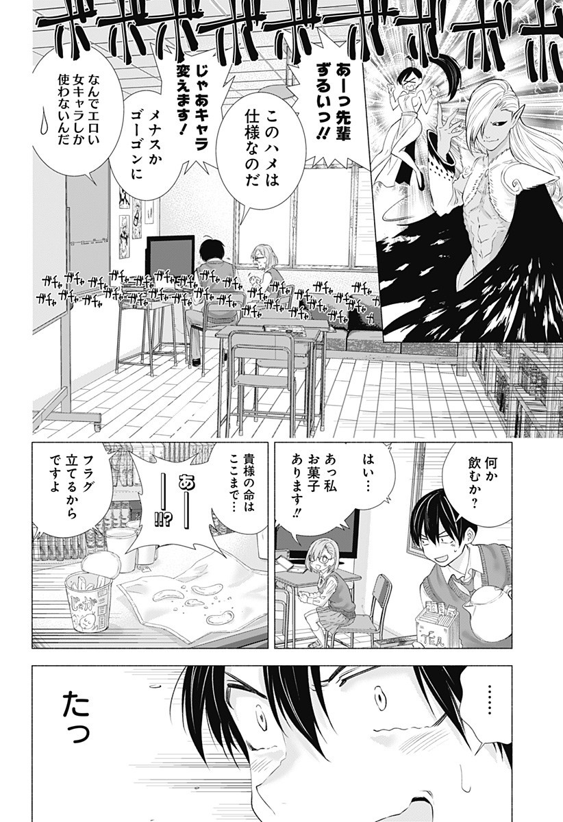 2.5次元の誘惑 第2話 - Page 6