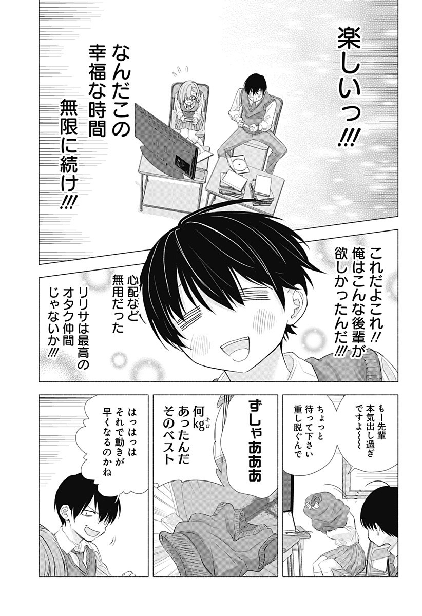 2.5次元の誘惑 第2話 - Page 7