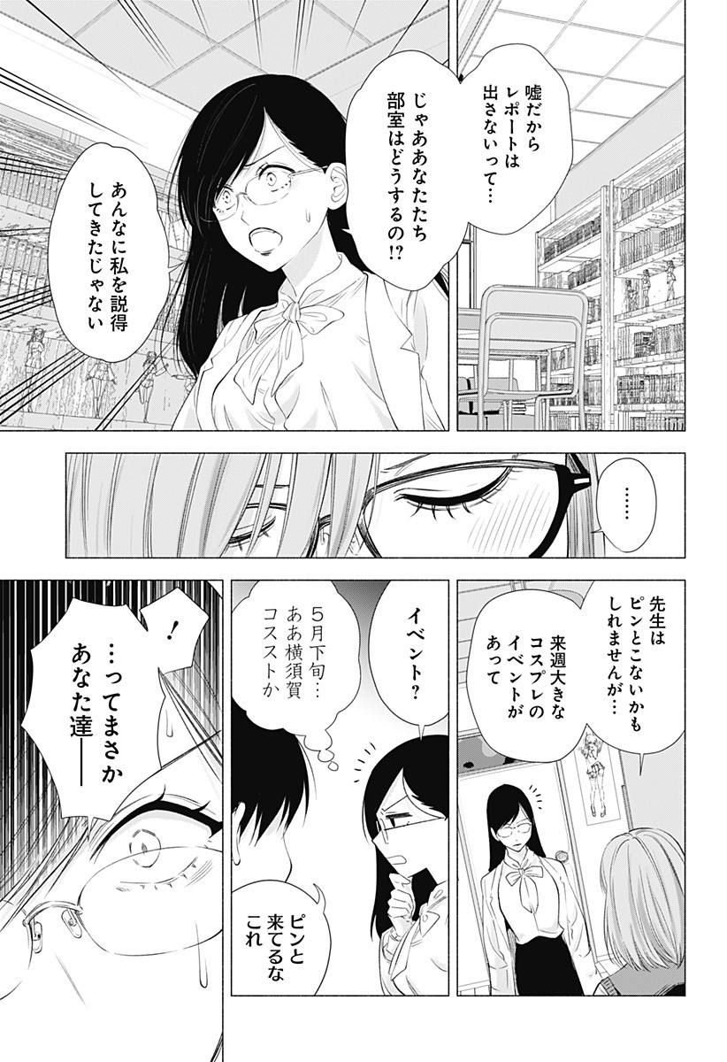 2.5次元の誘惑 第23話 - Page 5