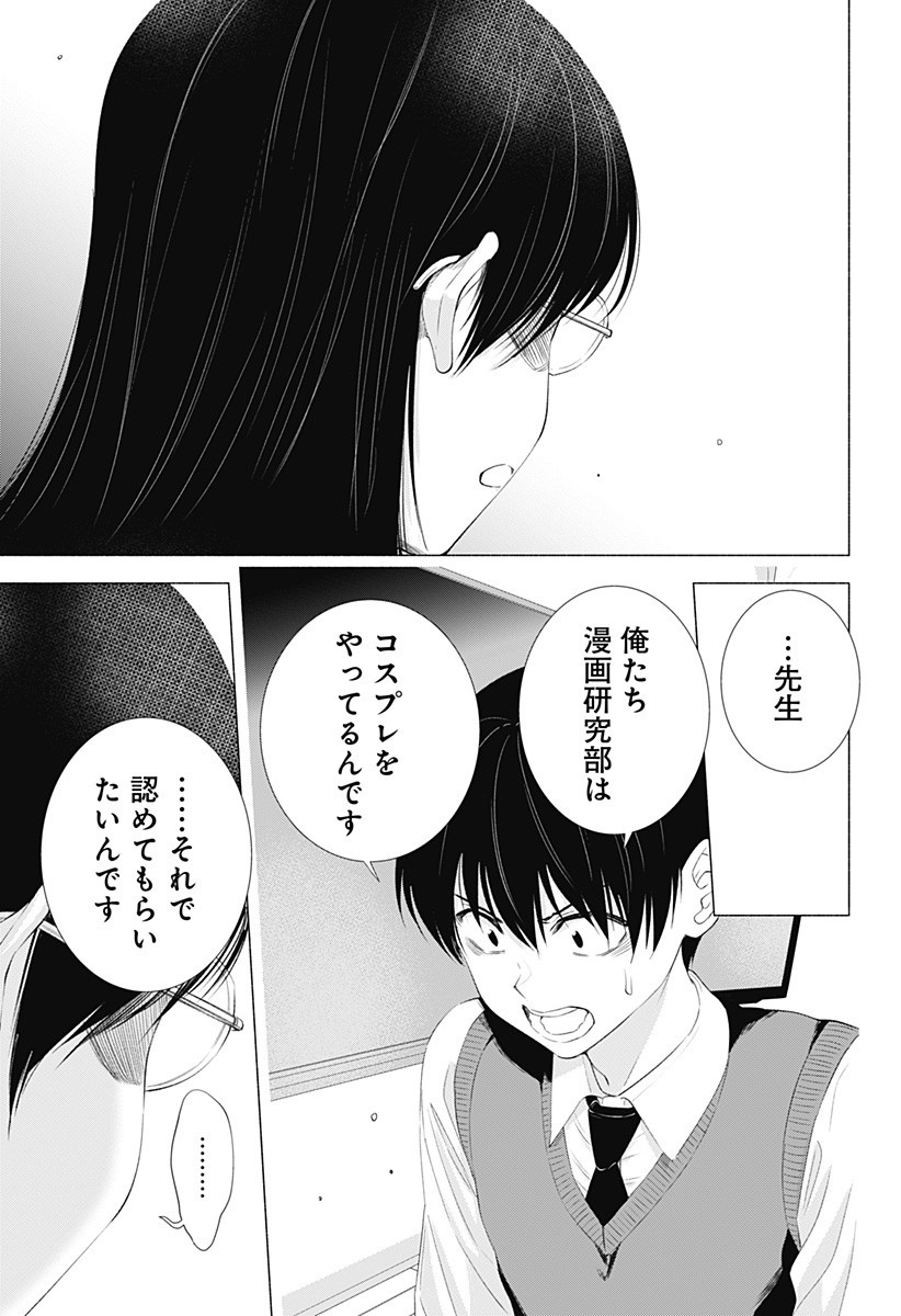 2.5次元の誘惑 第23話 - Page 11