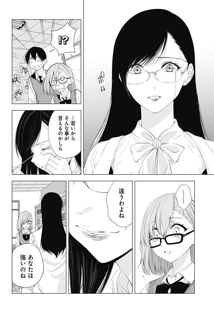 2.5次元の誘惑 第23話 - Page 12