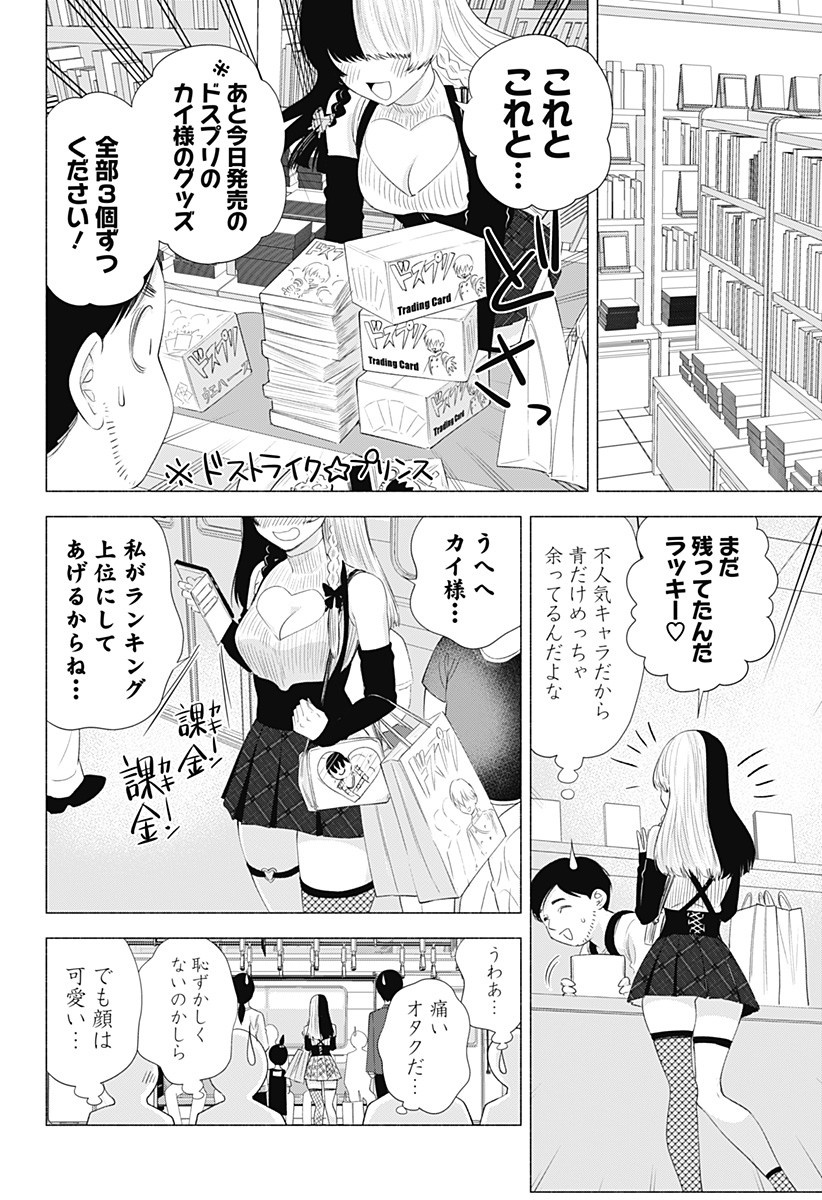 2.5次元の誘惑 第23話 - Page 16