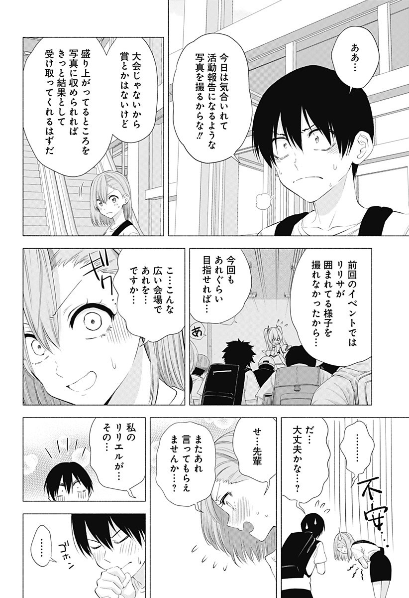 2.5次元の誘惑 第24話 - Page 2