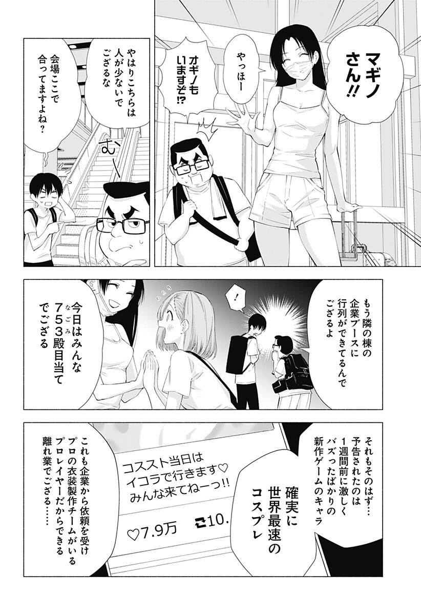 2.5次元の誘惑 第24話 - Page 4