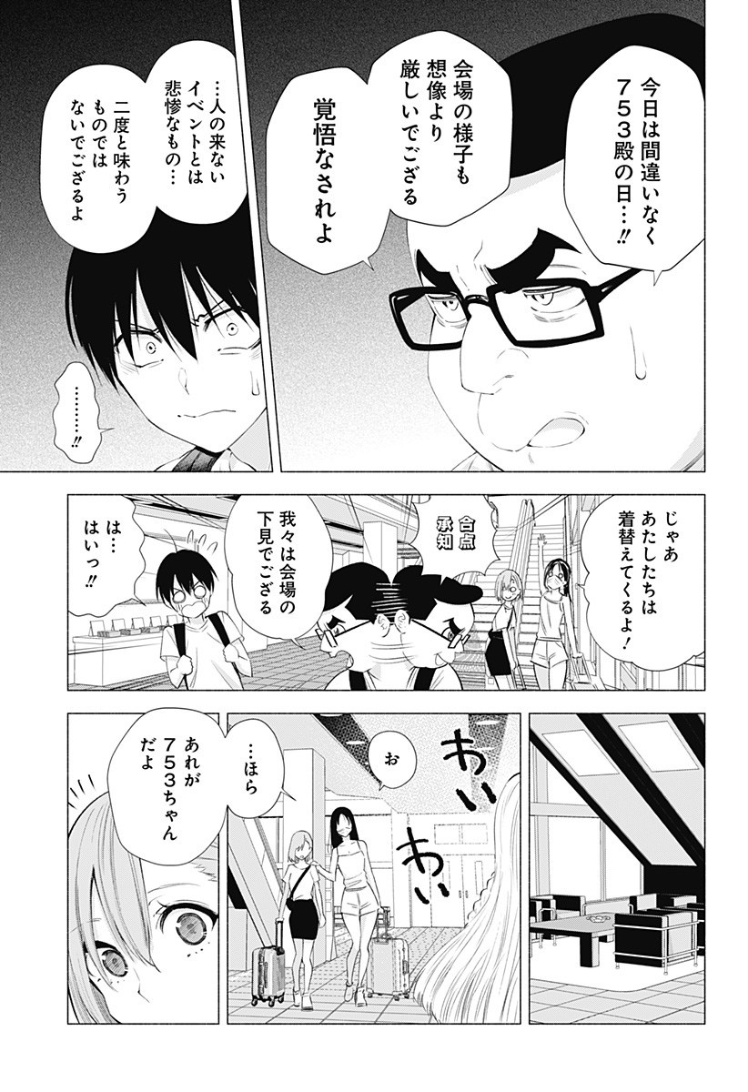 2.5次元の誘惑 第24話 - Page 5