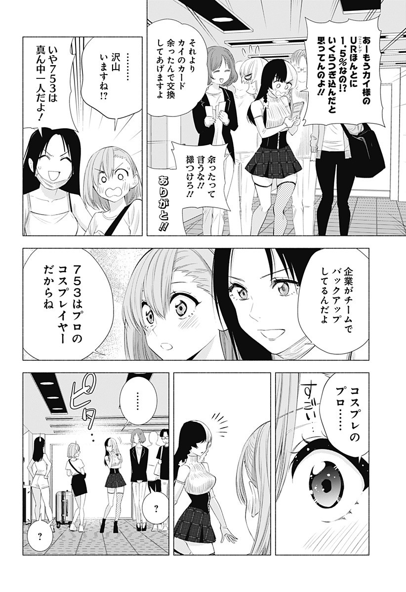 2.5次元の誘惑 第24話 - Page 6