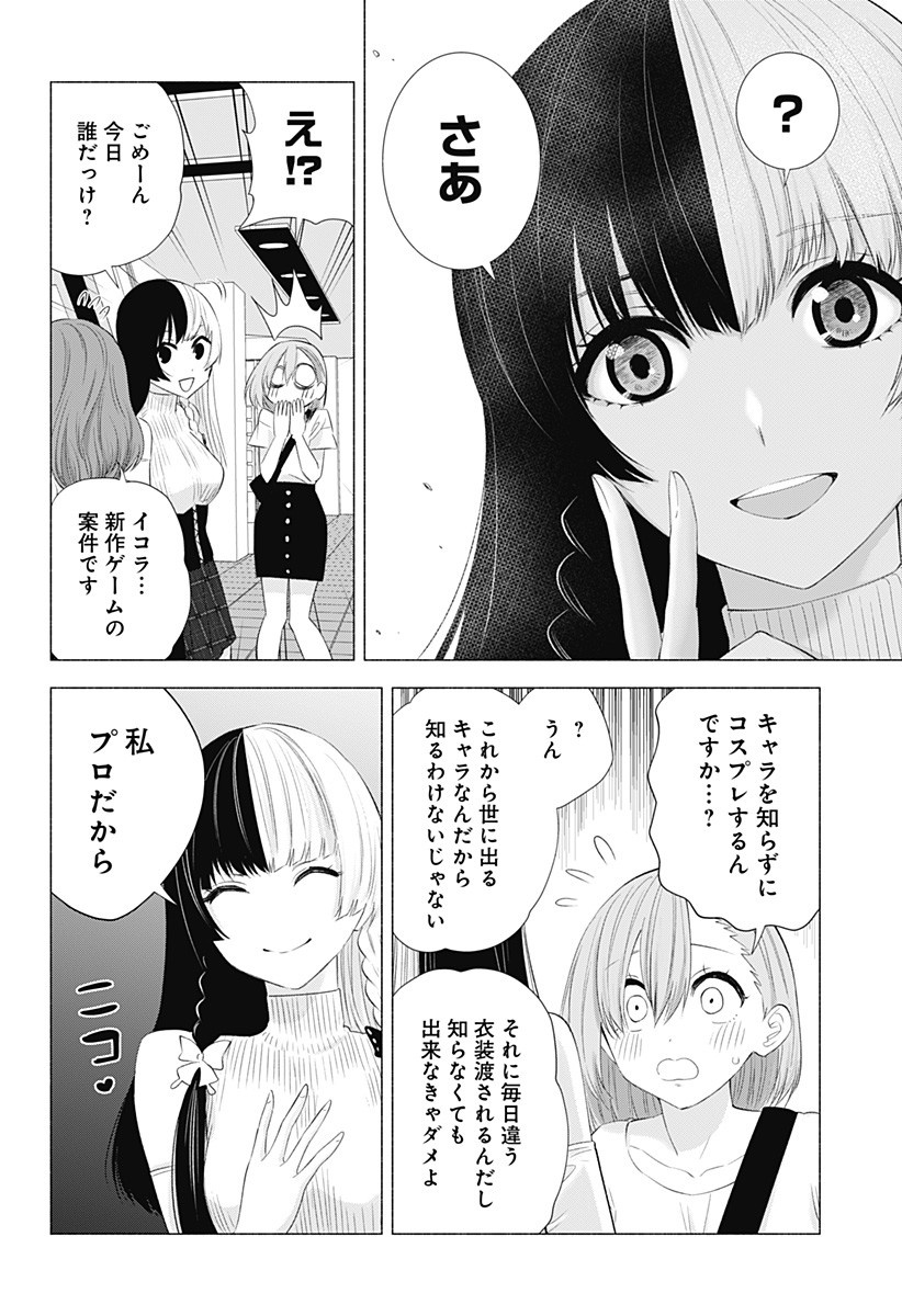 2.5次元の誘惑 第24話 - Page 8