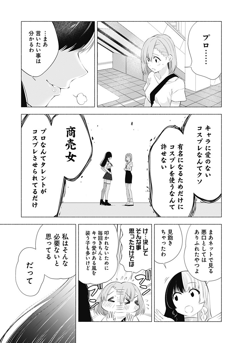 2.5次元の誘惑 第24話 - Page 9