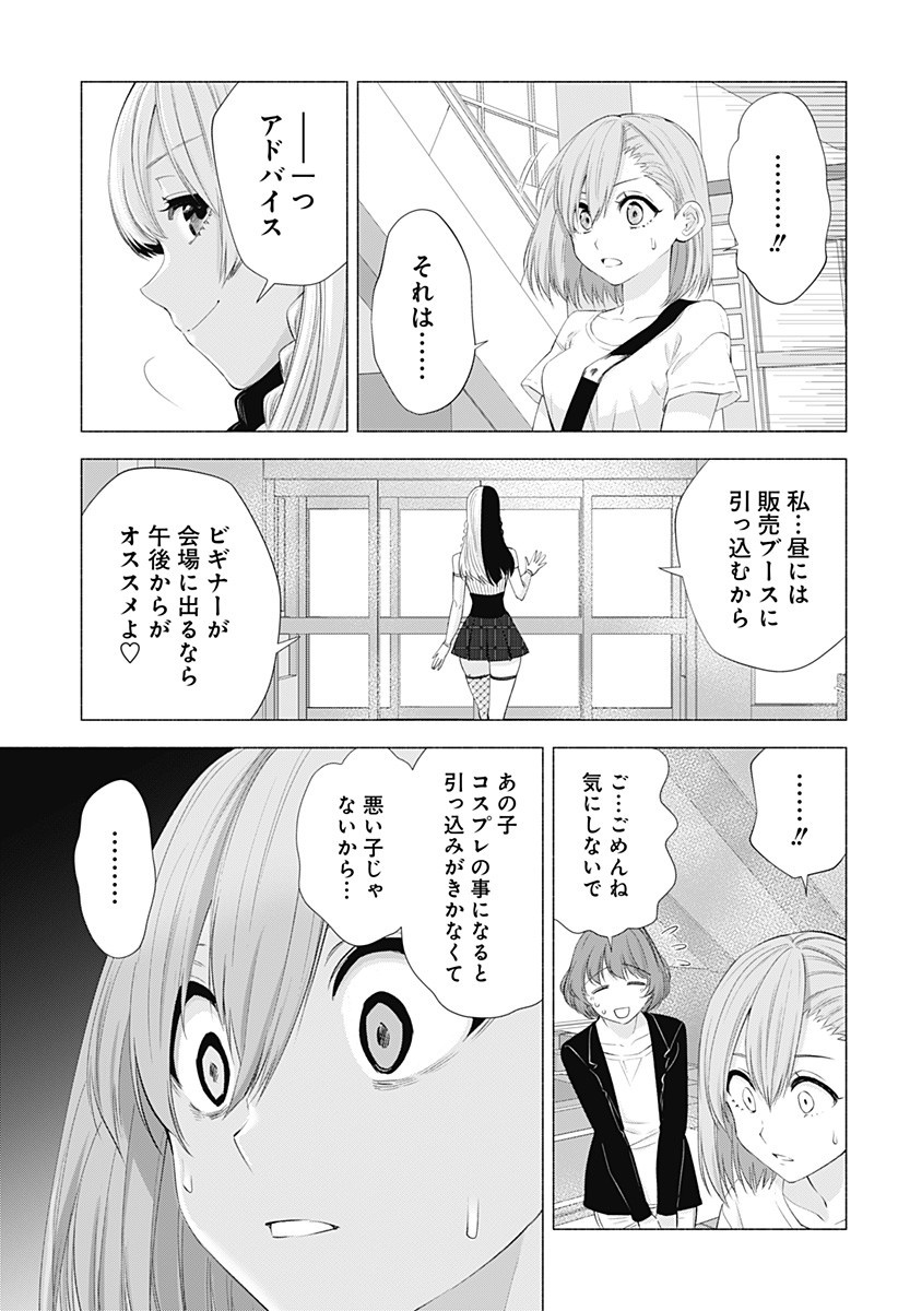 2.5次元の誘惑 第24話 - Page 13