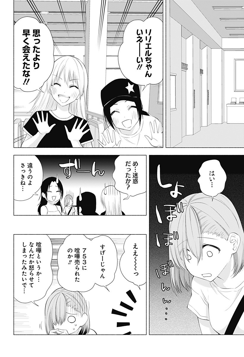 2.5次元の誘惑 第24話 - Page 14