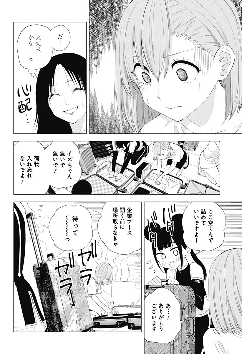 2.5次元の誘惑 第24話 - Page 16