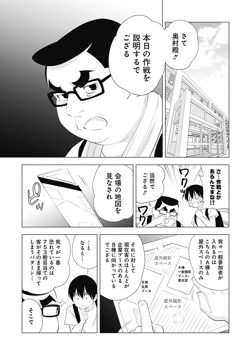 2.5次元の誘惑 第24話 - Page 17