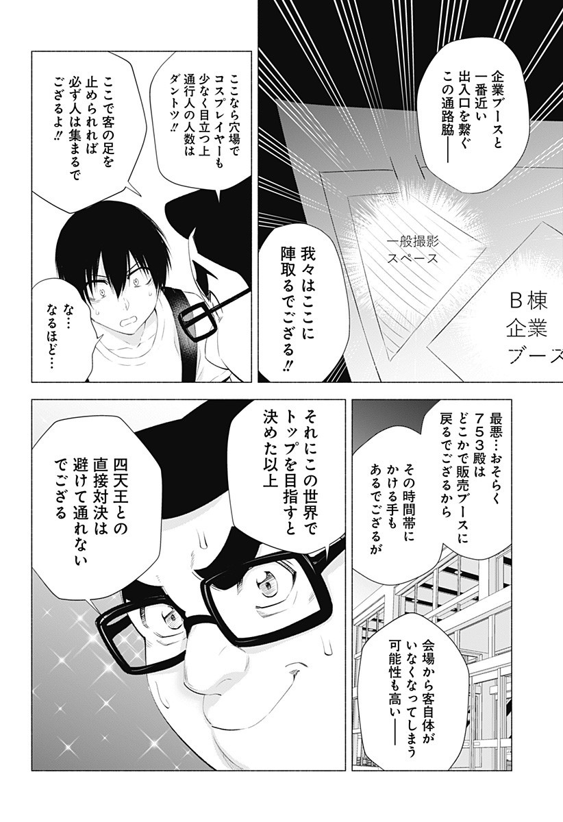 2.5次元の誘惑 第24話 - Page 18