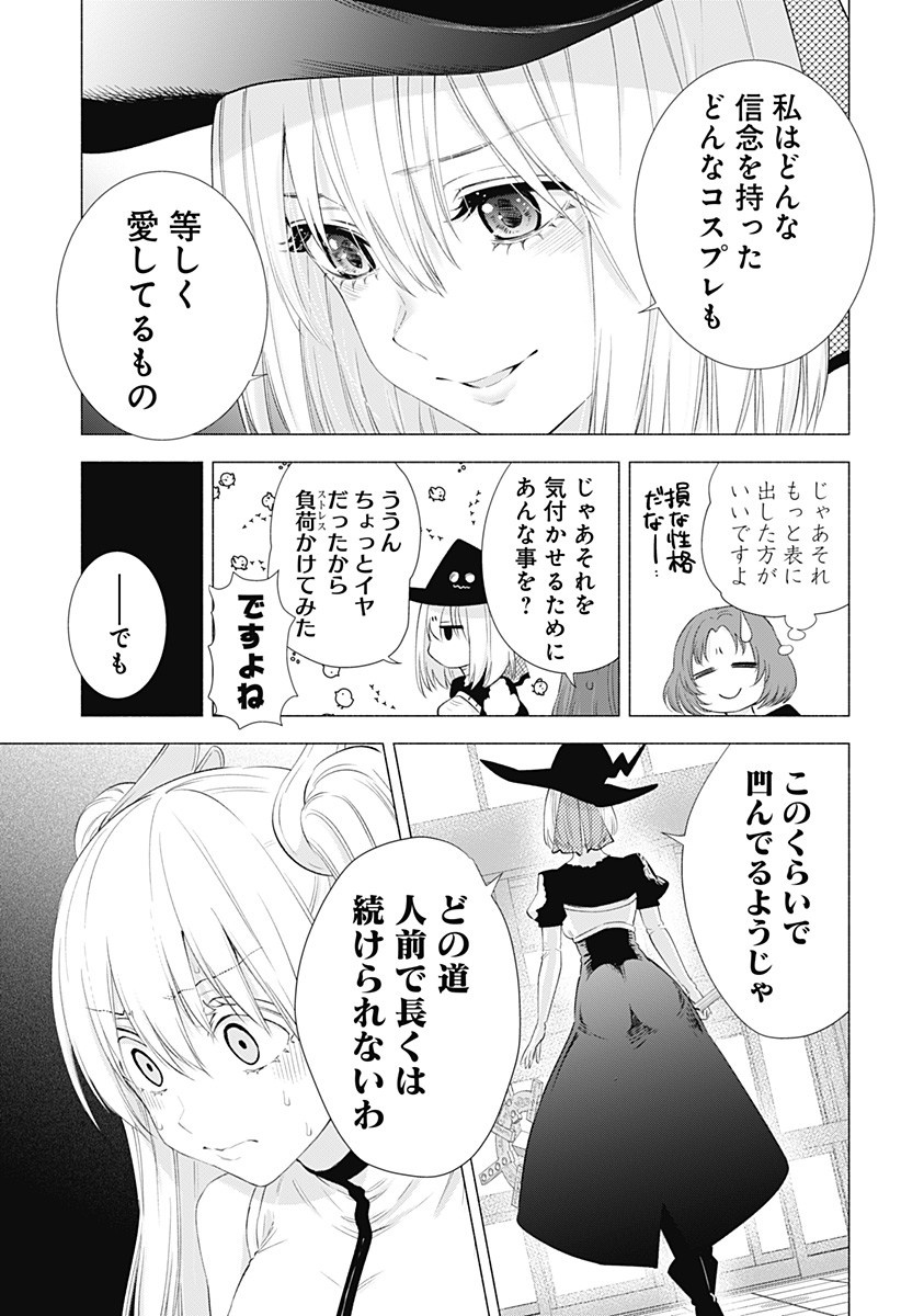 2.5次元の誘惑 第25話 - Page 5