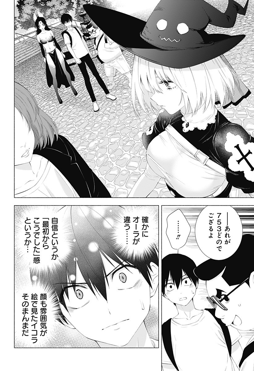 2.5次元の誘惑 第25話 - Page 8