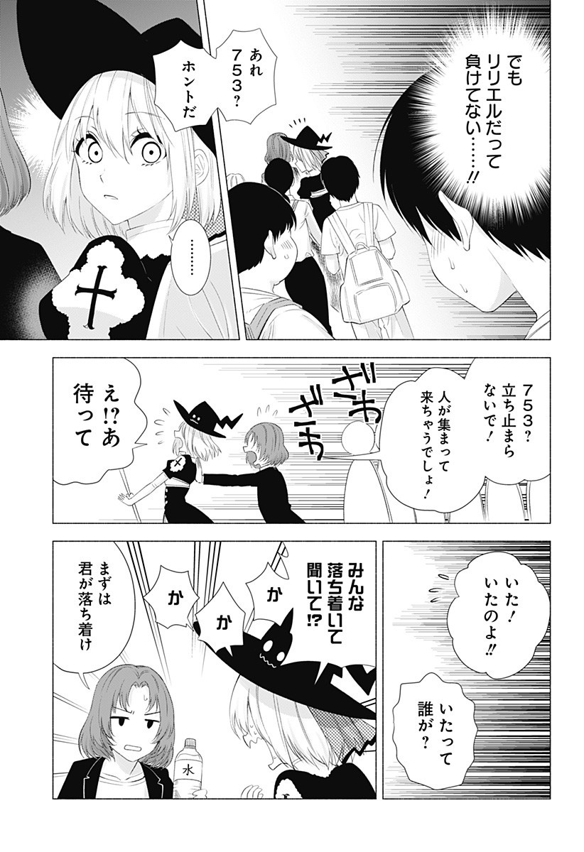 2.5次元の誘惑 第25話 - Page 9