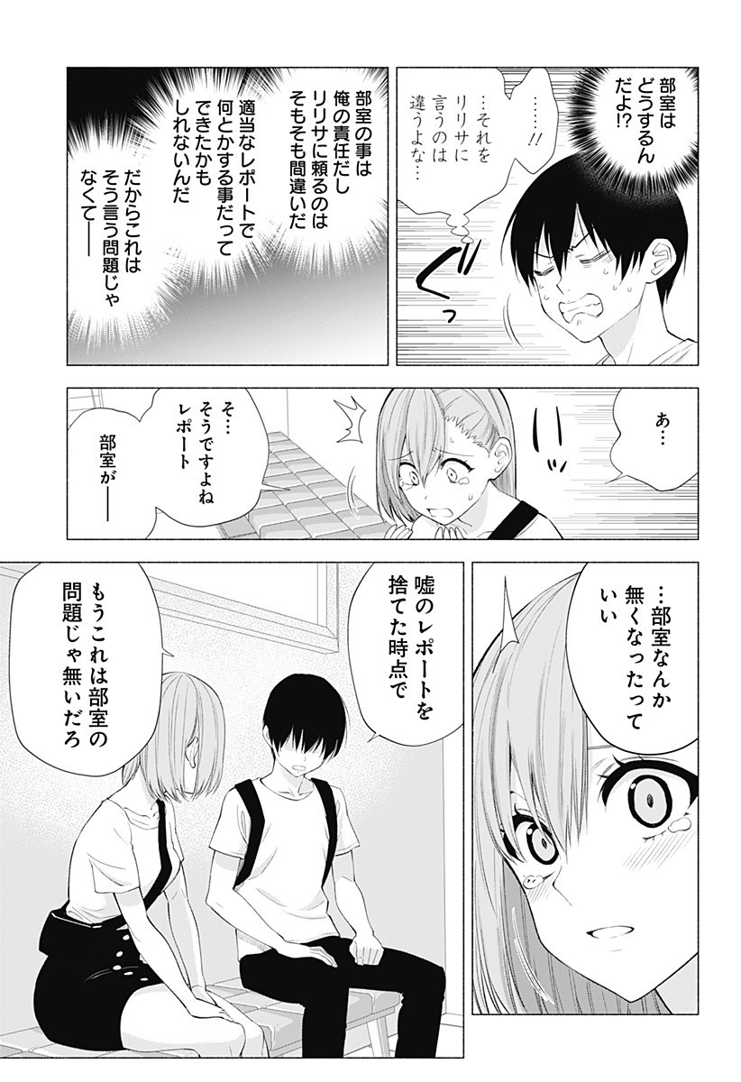 2.5次元の誘惑 第26話 - Page 5