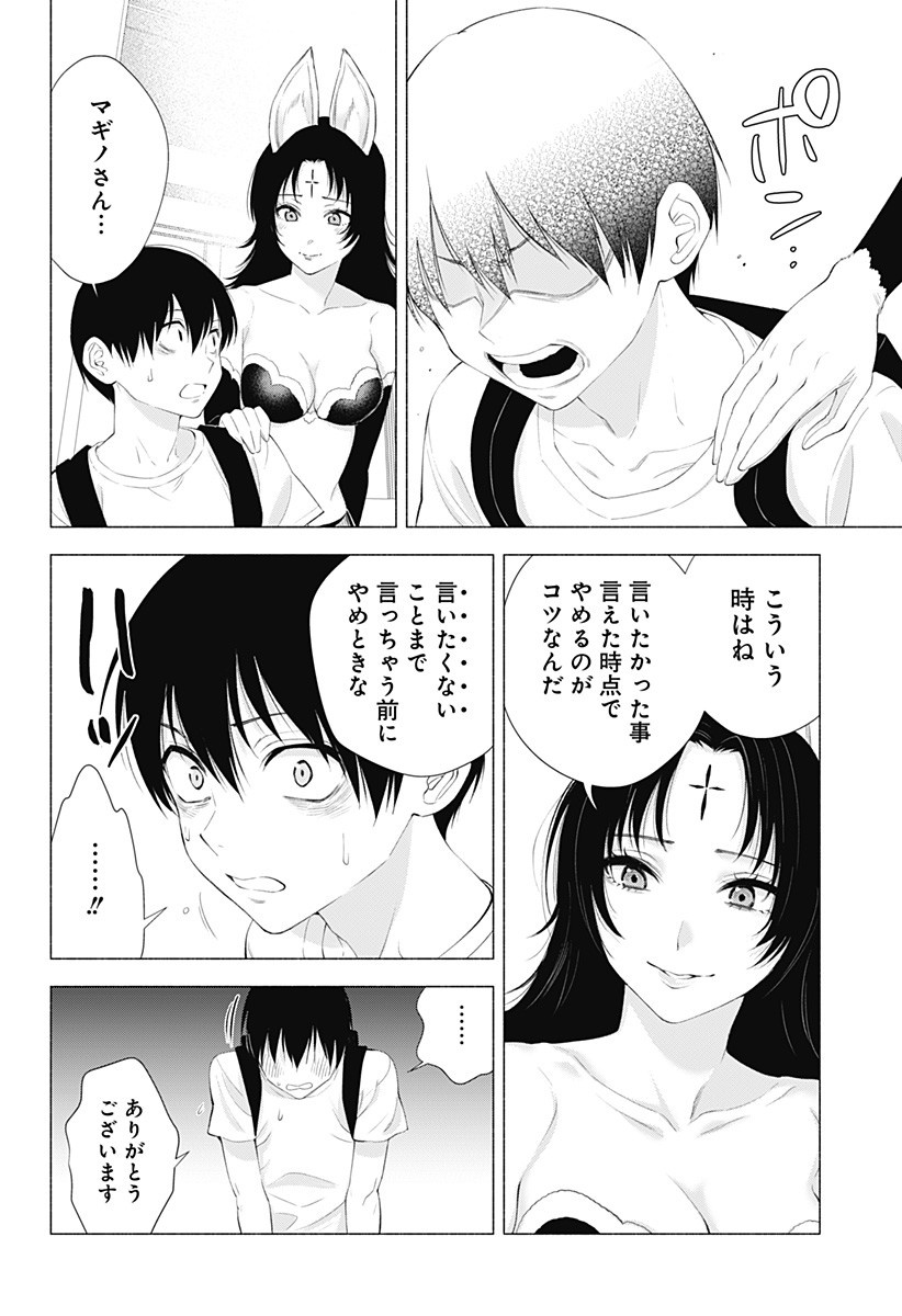 2.5次元の誘惑 第26話 - Page 8