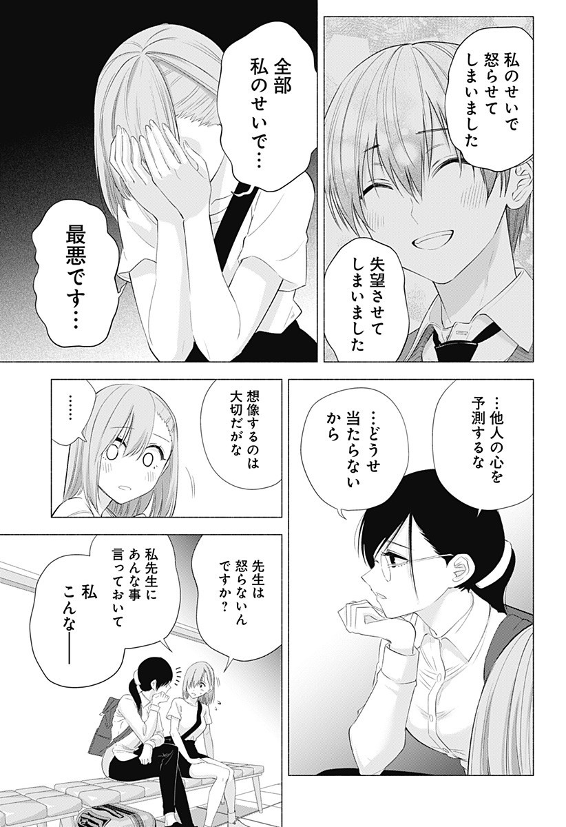 2.5次元の誘惑 第26話 - Page 11