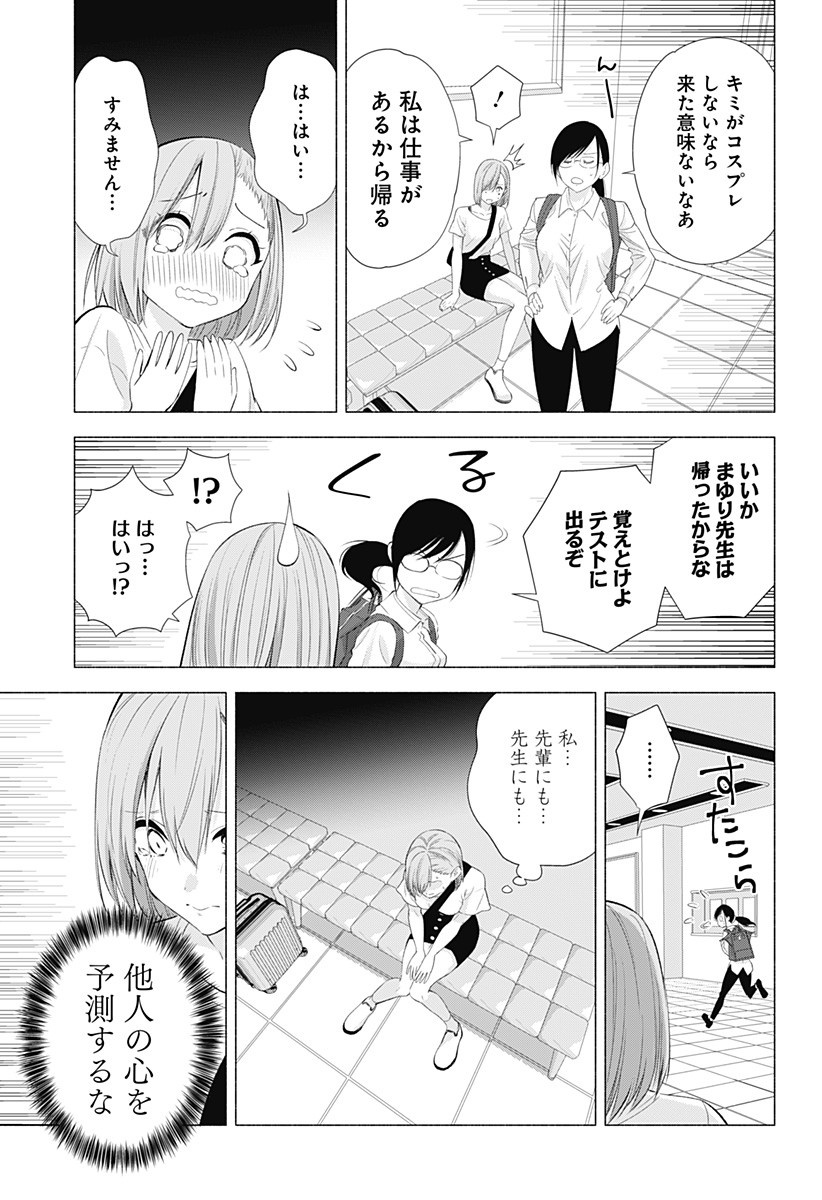 2.5次元の誘惑 第26話 - Page 15